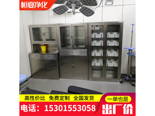 304不銹鋼醫(yī)用器械柜無(wú)菌醫(yī)療柜藥品柜操作柜手術(shù)室柜可定制