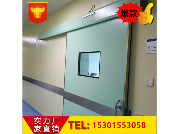 醫(yī)用自動(dòng)門(mén)感應(yīng)門(mén)電動(dòng)門(mén)手術(shù)室移門(mén)平趟門(mén)鋼制氣密門(mén)防輻射定制門(mén)