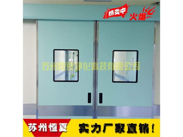 鋼制門潔凈手術室氣密自動感應門醫院門醫用門電動門趟門腳踏門