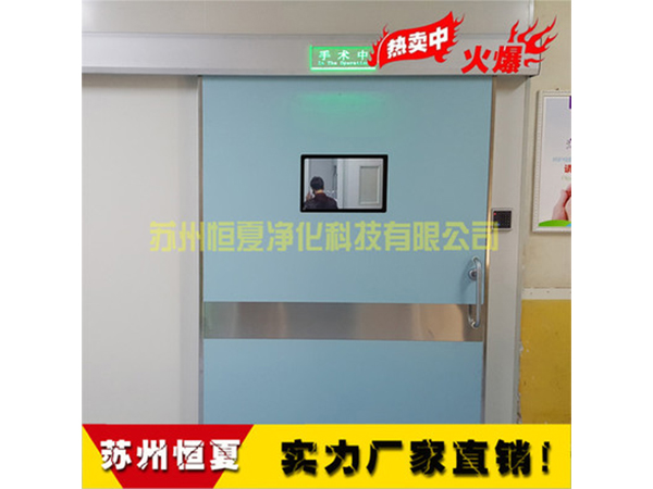 手術室醫用門氣密門自動感應門電動門趟門腳感應門ICU自動門
